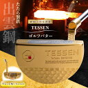 【ふるさと納税】鉄師田部家謹製ゴルフパターTESSEN(マレット型/ゴールド)島根県雲南市/株式会社たなべたたらの里(奥出雲前綿屋 鐵泉堂)ゴルフクラブ パター...