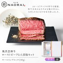 【ふるさと納税】奥出雲和牛 奥出雲NAORAI 紫雲<縁> ローストビーフ サーロイン150g(ブロック)×1個 八雲塩セット 島根 和牛 牛肉 高級 ロースト...