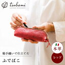 【ふるさと納税】 ふでばこ <完全受注生産> レザー ステーショナリー ペンケース 筆箱 文房具 革 本革 牛革 ハンドメイド 手作り おしゃれ 手縫い メンズ...