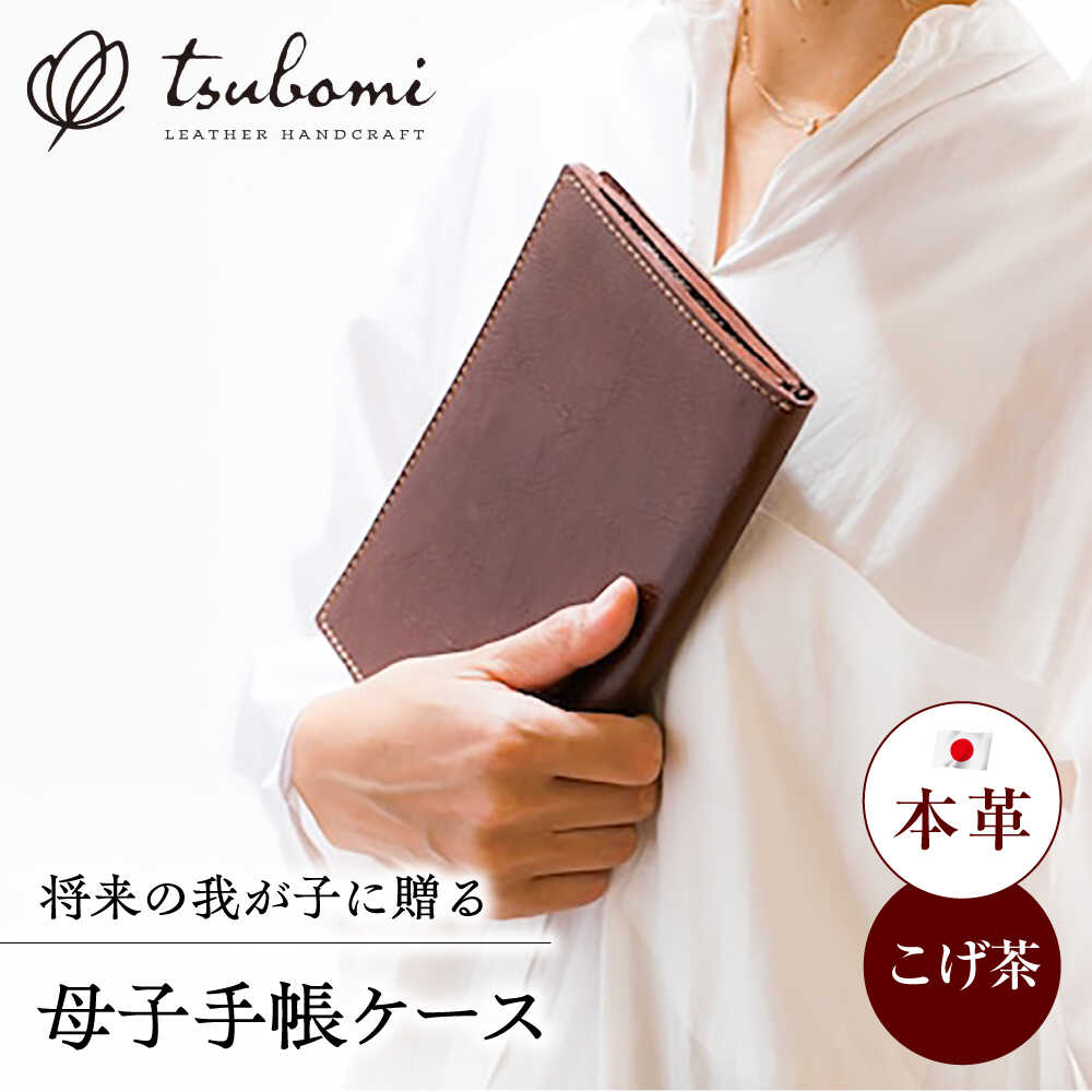 【ふるさと納税】 母子手帳ケース 革製母子手帳ケース(受注生産) レザー 革製品 母子手帳ケース 革 本革 牛革 ケース ポーチ 小物入れ お薬手帳ケース 通帳...