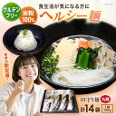 【ふるさと納税】グルテンフリー米粉100%麺 田守り麺(丸麺)100g入×14袋 | グルテンフリー 米粉 麺 田守り麺 丸麺 島根県雲南市/有限会社木村有機農...