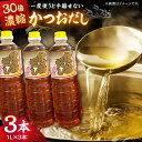 【ふるさと納税】一度使うと手離せない万能調味料かつおだしセット (3本) | 万能調味料 かつおだし 調味料 紅梅しょうゆ セット 島根県雲南市/有限会社紅梅し...