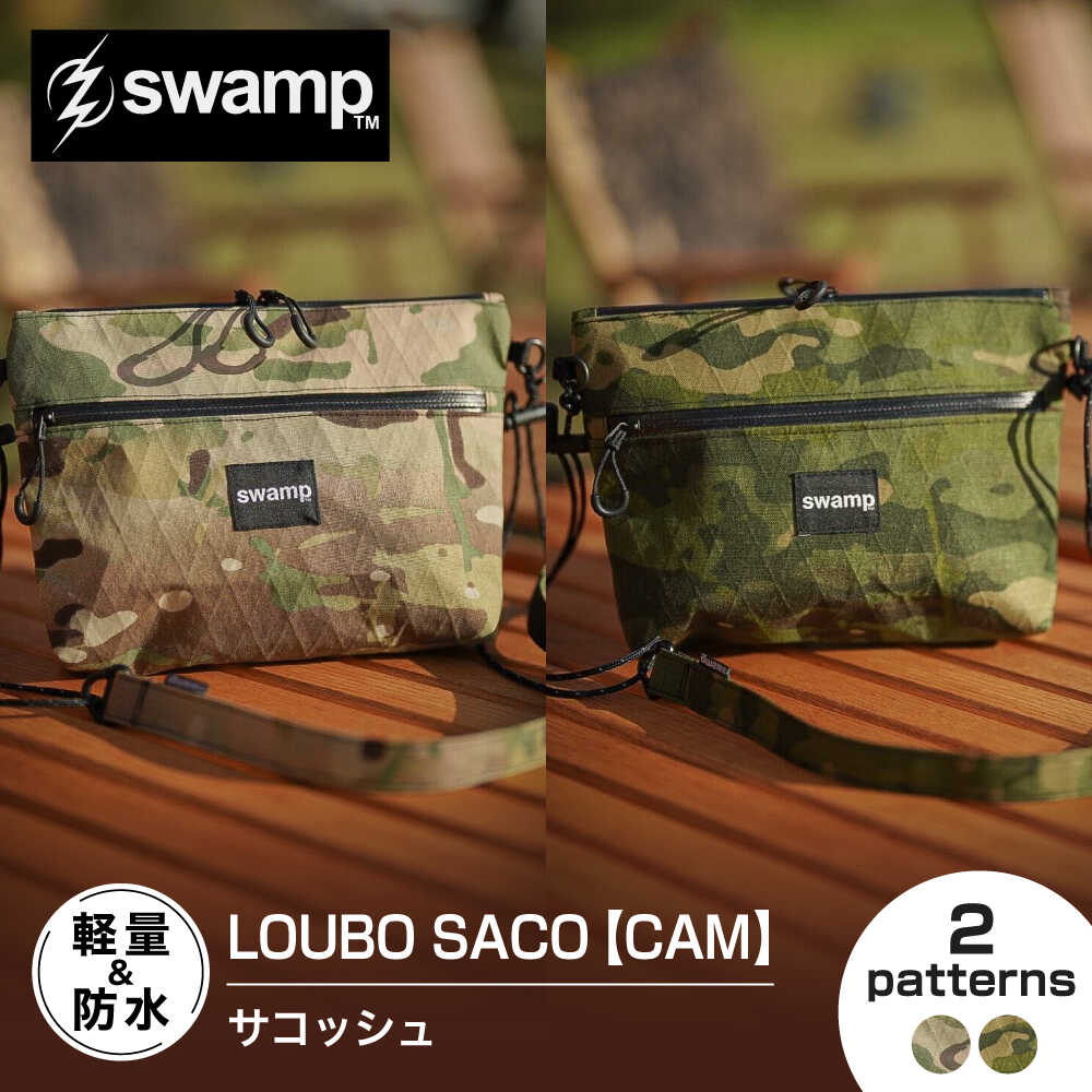 【選べる柄】【2色展開オリジナルサコッシュ】LOUBO SACO【CAM】 サコッシュ キャンプ 人気 アウトドア 旅行 フェス 登山 ソロキャンプ 島根県雲南市/swamp[AIDX005]