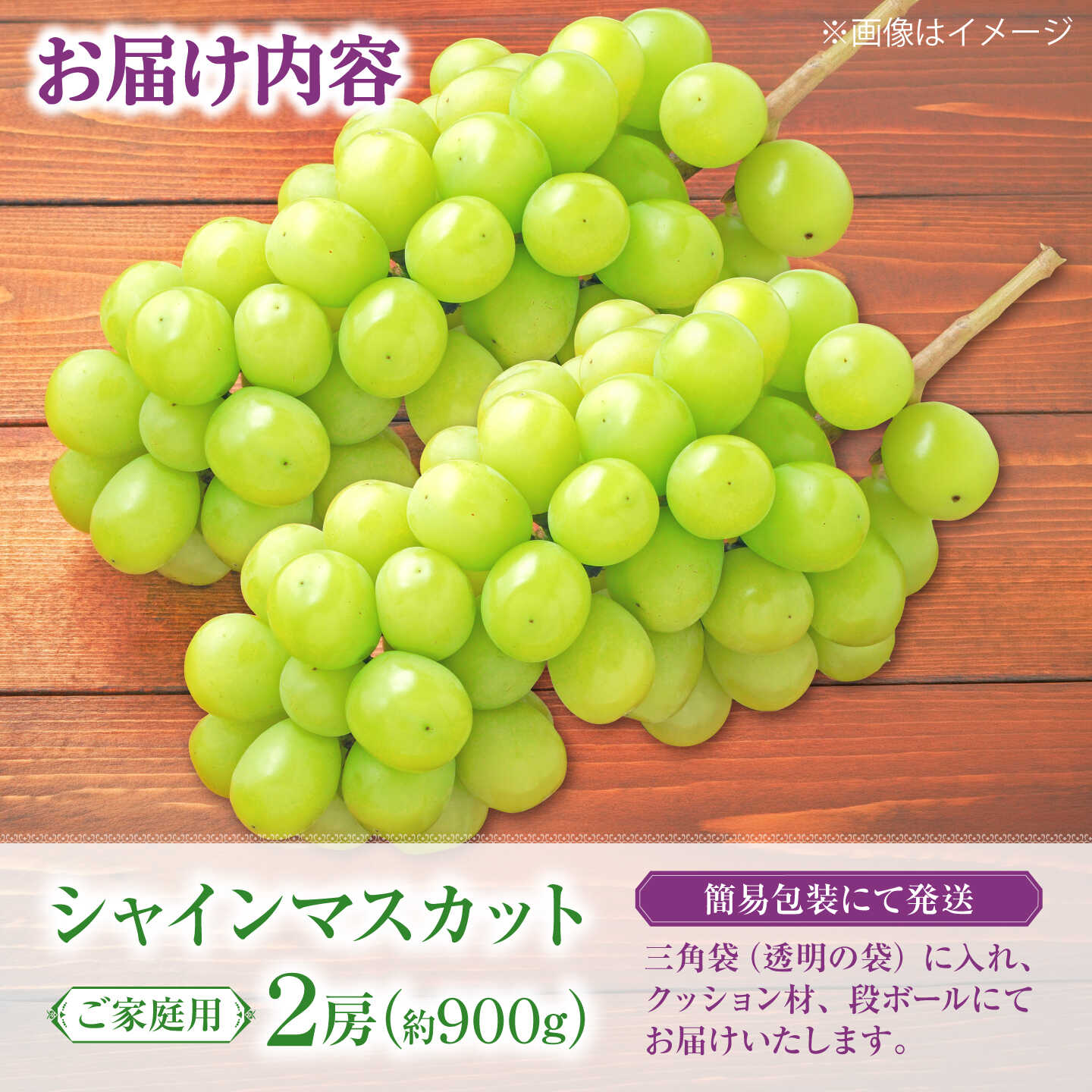 【ふるさと納税】【先行予約】【50個限定】【2026年8月下旬以降順次発送】 【ご家庭用】シャインマスカット2房 島根県雲南市/なばらファーム[AIEU002] f322091-unnan-10001392 島根県雲南市 サンプル画像3