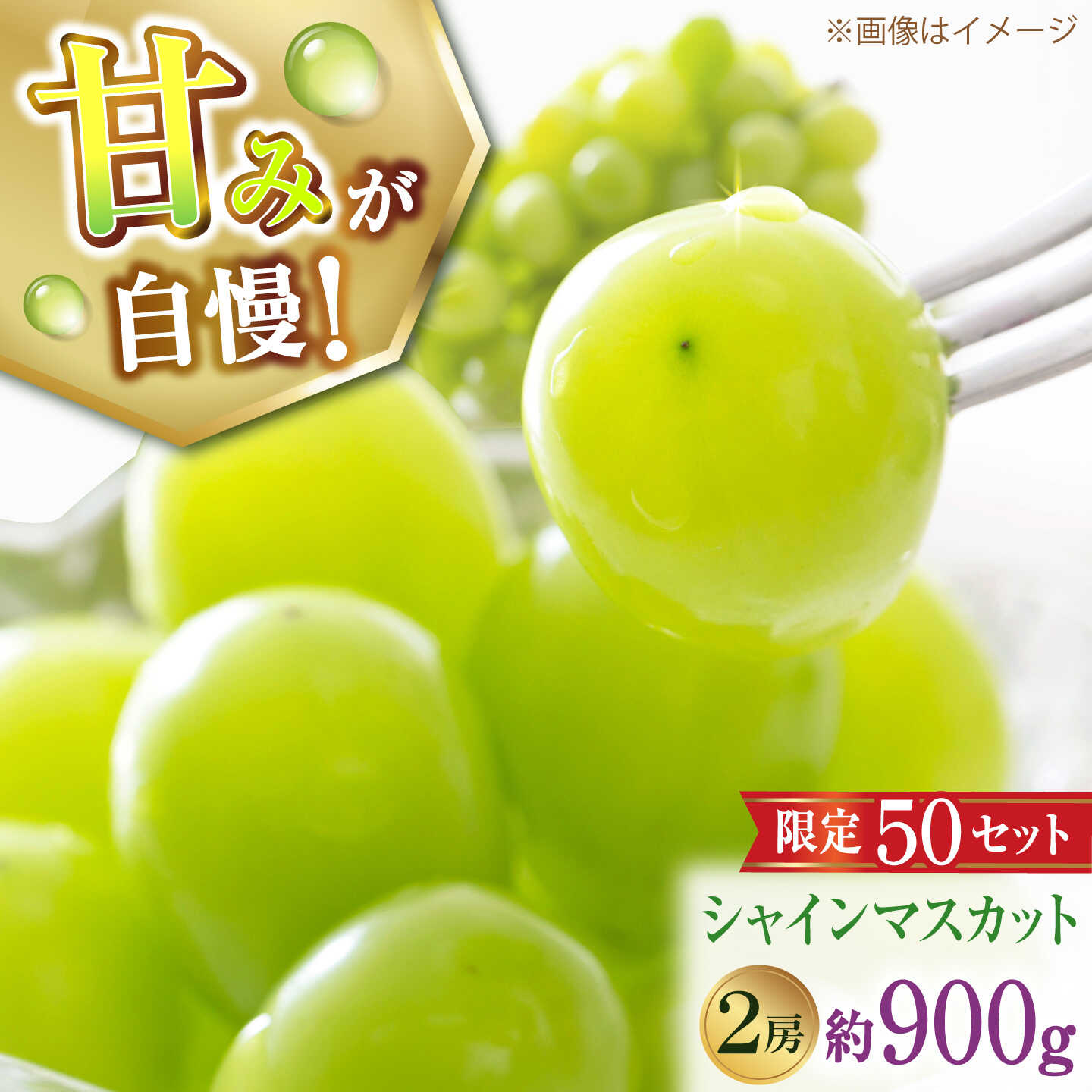 Grape - 【ふるさと納税】【先行予約】【50個限定】【2026年8月下旬以降順次発送】 【ご家庭用】シャインマスカット2房 島根県雲南市/なばらファーム[AIEU002]