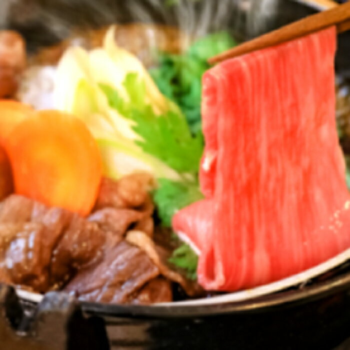 【ふるさと納税】 【冷蔵配送】 奥出雲和牛 赤身すき焼き肉 