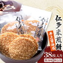 7位! 口コミ数「0件」評価「0」 仁多米煎餅 38枚入 煎餅 お菓子 おやつ 茶菓子 缶入り 仁多米 せんべい 個包装 詰め合わせ 国産米 和菓子 ギフト 贈り物 贈答 プ･･･ 