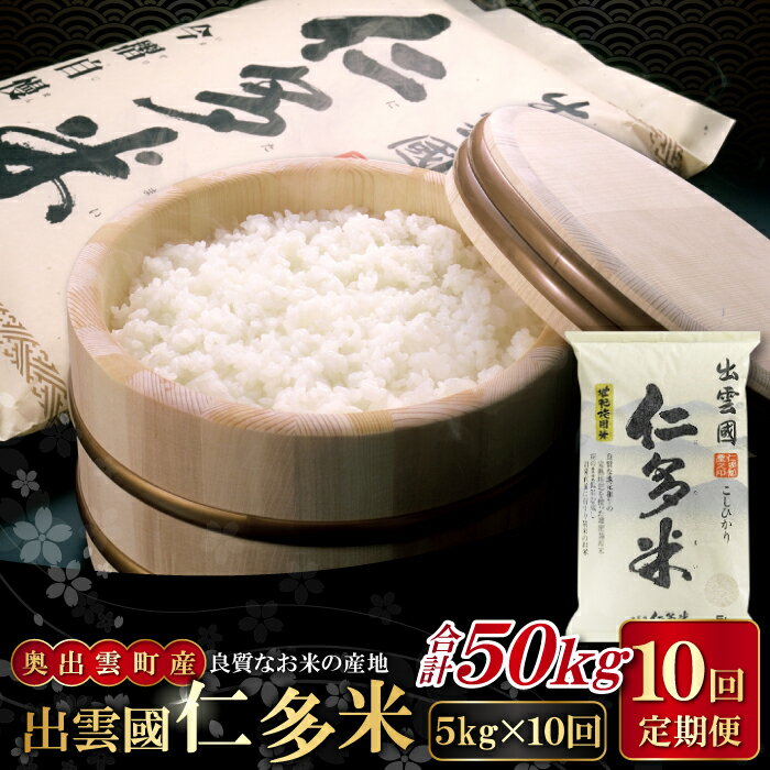 楽天市場】【ふるさと納税】 【無洗米】 仁多米 こしひかり 定期