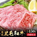 【ふるさと納税】 奥出雲和牛 赤身 焼肉用 450g 国産 島根県産 飯南町産 肉 牛肉 和牛 黒毛和牛 ブランド和牛 焼肉 BBQ 肉野菜炒め 大ぶりカット 霜降り さし サシ 上品 贅沢 自宅用 贈答用 お…