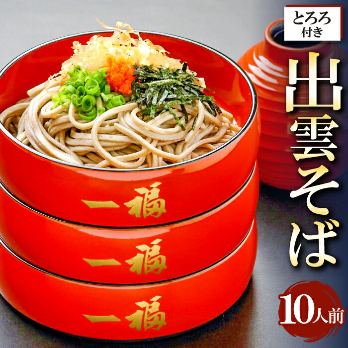 20位! 口コミ数「0件」評価「0」 八割 生そば 大和芋 セット 10人前 蕎麦 240g×5 そばつゆ 150g×5 大和芋とろろ 50g×10 国産 島根県産 飯南町産 ･･･ 