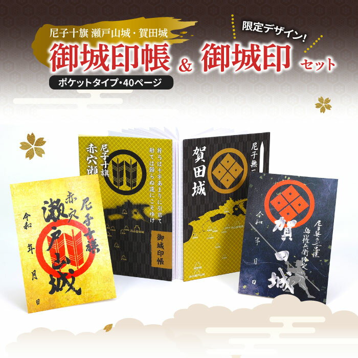 9位! 口コミ数「0件」評価「0」 【ふるさと納税限定】 尼子十旗 赤穴瀬戸山城 賀田城 御城印帳 1冊 40ポケット ふるさと納税限定仕様 御城印 2枚 赤穴瀬戸山城 賀田･･･ 