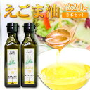 17位! 口コミ数「0件」評価「0」 えごま油 110g 2本 セット 調味料 油 オイル えごま 有機 有機栽培 無添加 ヨーグルト おひたし 味噌汁 ドレッシング アレルギ･･･ 