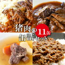 4位! 口コミ数「0件」評価「0」 猪肉 缶詰 11缶セット スパイス煮 200g×2 黒ビール煮 200g×2 ポトフ 200g×2 キーマカレー 90g×5 肉 イノシシ･･･ 