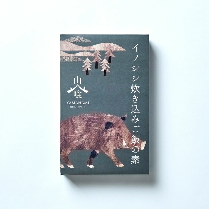 猪炊き込みご飯の素 250g×2個セット イノシシ いのしし ごはん 塊肉 出汁 素 おでん アレンジ ジビエ 美郷町産