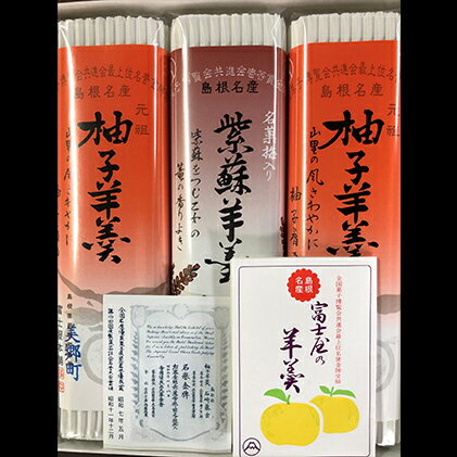 13位! 口コミ数「0件」評価「0」 羊羹セット 柚子羊羹 230g×2本 紫蘇羊羹 230g×1本 合計3本 お菓子 無添加 スイーツ 和菓子 ようかん ゆず しそ 詰め合わ･･･ 