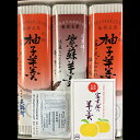  羊羹セット 柚子羊羹 230g×2本 紫蘇羊羹 230g×1本 合計3本 お菓子 無添加 スイーツ 和菓子 ようかん ゆず しそ 詰め合わせ 自宅用 贈答 ギフト 特産品 お取り寄せ グルメ