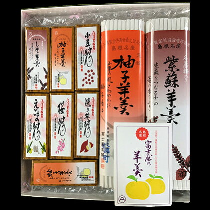 羊羹セット 柚子羊羹 230g 1本 紫蘇羊羹 230g 1本 ミニ羊羹 35g 7本 お菓子 スイーツ 和菓子 無添加 ようかん ゆず しそ 小豆 えごま 桜 さくら 焼き芋 さつまいも 特産品 お取り寄せ グルメ 詰め合わせ セット 自宅用 贈答 ギフト