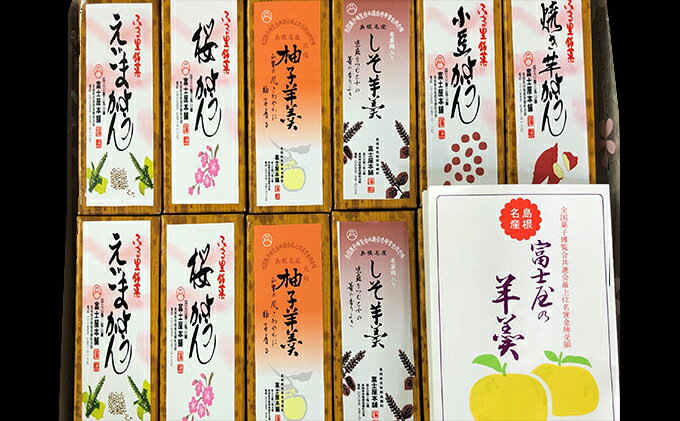 【ふるさと納税】 ミニ羊羹セット 35g 12本 和菓子 羊羹 ようかん ミニ スイーツ お茶請け 柚子 ゆず 紫蘇 しそ 小豆 あずき エゴマ えごま 桜 さくら 焼き芋 さつま芋 詰め合わせ セット 自宅用 贈答 ギフト 特産品 お取り寄せ