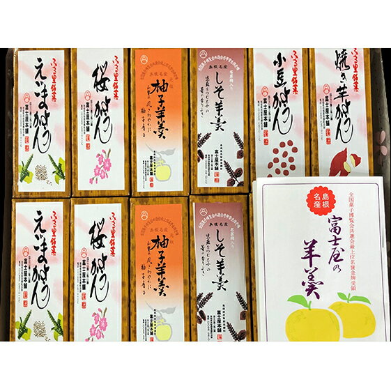 ミニ羊羹セット 35g 12本 和菓子 羊羹 ようかん ミニ スイーツ お茶請け 柚子 ゆず 紫蘇 しそ 小豆 あずき エゴマ えごま 桜 さくら 焼き芋 さつま芋 詰め合わせ セット 自宅用 贈答 ギフト 特産品 お取り寄せ