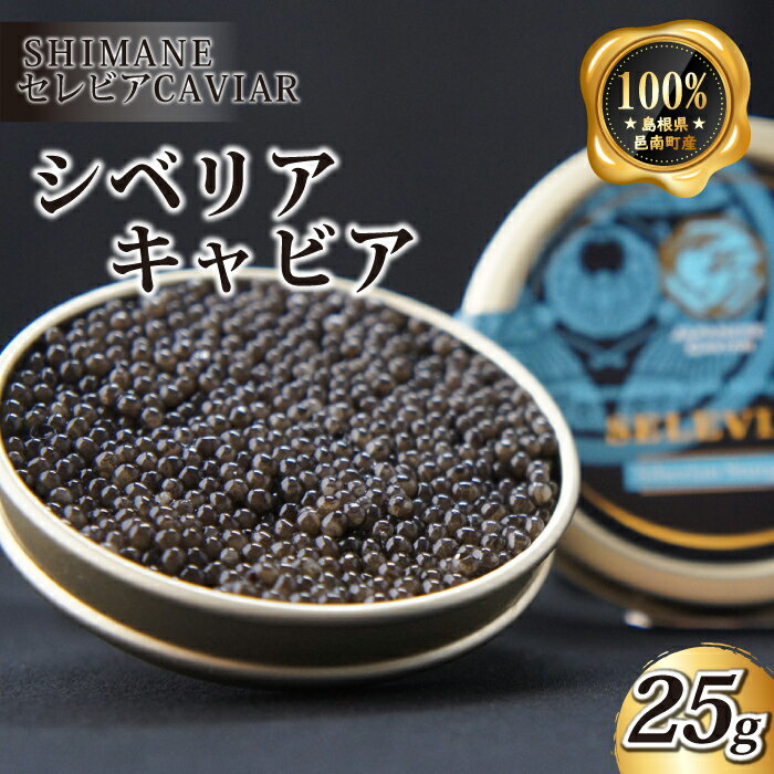 12位! 口コミ数「0件」評価「0」キャビア「シベリア」25g