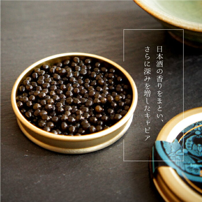 【ふるさと納税】盃 Sakazuki Caviar：玉櫻酒造 生酛純米 山田錦使用