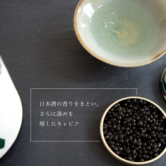 【ふるさと納税】盃 Sakazuki Caviar：池月酒造 純米吟醸 縁の舞50使用