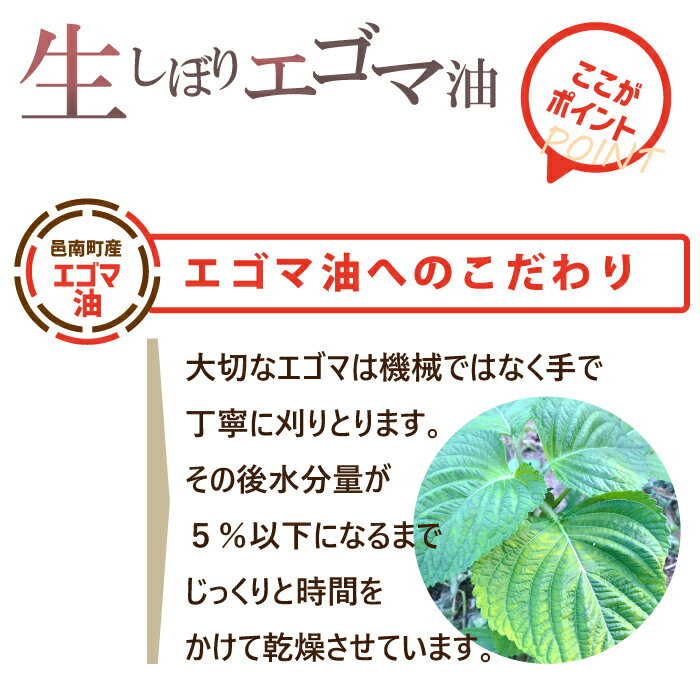 【ふるさと納税】「島根県邑南町産」 生しぼりエゴマ油