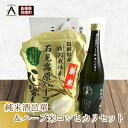 【ふるさと納税】純米酒 邑華&ハーブ米 コシヒカリセット