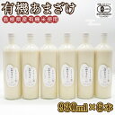 9位! 口コミ数「0件」評価「0」有機あまざけ 930g×6本