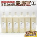 【ふるさと納税】【定期便】有機あまざけ930g×6本 全3回(2カ月に1回)