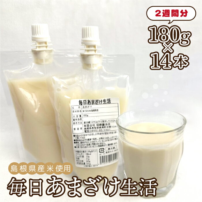 毎日あまざけ生活 180g×14個