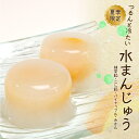 【ふるさと納税】【期間限定】つるんと冷たい水まんじゅう 4種16個