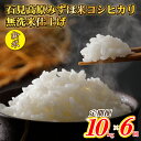 29位! 口コミ数「0件」評価「0」【定期便】令和5年産 石見高原みずほ米 コシヒカリ 無洗米仕上 10kg×6回