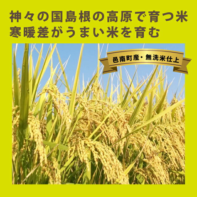 【ふるさと納税】【定期便】令和3年産!　石見高原みずほ米コシヒカリ 無洗米仕上 5kgx6回