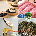 【ふるさと納税】スーパー公務員おすすめ! 邑南町のビレッジプ