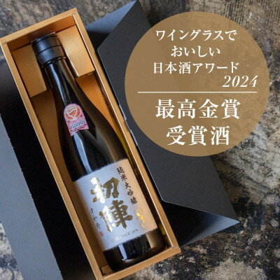 [化粧箱入り]最高金賞を受賞した『初陣 純米大吟醸』(720ml)