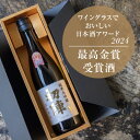 最高金賞を受賞した『初陣 純米大吟醸』(720ml)