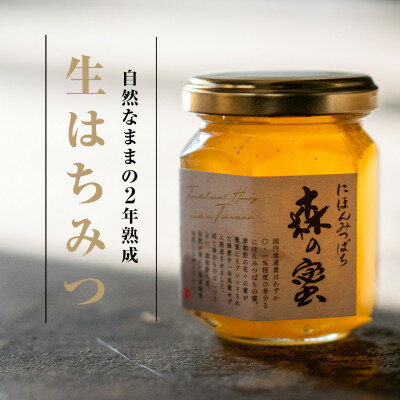 [数量限定]雲海熟成 巣箱で2年熟成した生はちみつ(150g×2個)