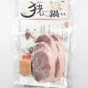 【ふるさと納税】猪スタミ鍋 もも肉(ぼたん鍋セット)(3人前)【配送不可地域:離島】【1578844】