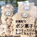 【ふるさと納税】お米のポン菓子2種セット(ポン菓子3袋、ポンまる2袋)【1623553】