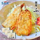 【ふるさと納税】ふっくらイワシフライ(中)600g(約40g15枚) 国産(島根県隠岐島産)マイワシ使用 揚げるだけ簡単調理 魚フライ 海士町(4)