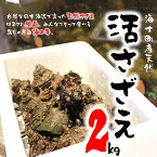 【ふるさと納税】【限定150セット!島獲れ活さざえ2kgセット】日本海の離島の新鮮なさざえを約20匹お届けします! 冷蔵便 サザエ 栄螺 貝 海鮮 BBQ さざえご飯 壺焼き 刺身 年末年始 お正月 お歳暮 御歳暮 ギフト