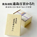 1位! 口コミ数「0件」評価「0」【遠島百首かるた 後鳥羽上皇】