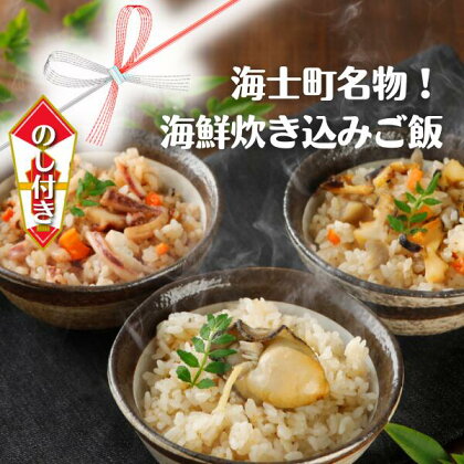 のし付き 海鮮 炊き込みご飯 さざえ 牡蠣 岩牡蠣 白いか 絶品ごはん 3食分 CAS CAS冷凍