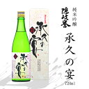 2位! 口コミ数「1件」評価「5」純米吟醸 純米吟醸酒 承久の宴 720ml 海士町のお酒 酒 日本酒 島酒