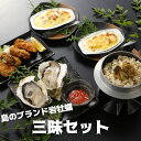 【ふるさと納税】いわがき三昧セット CAS CAS冷凍 岩牡