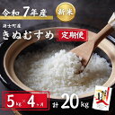 【ふるさと納税】【令和7年度産! 海士町産きぬむすめ 5kg×4か月定期便】島のきぬむすめをお届け! お米 精米 白米 弁当 ごはん ご飯 きぬむすめ 年末年始...