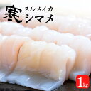 【ふるさと納税】スルメイカ 200g〜250g 5杯 1kg以上 刺身 新鮮 冷凍 小分け 海士町産 寒シマメ 朝どれ鮮度 旨味たっぷり いか イカ スルメイカ CAS CAS冷凍 年末年始 お正月 お歳暮 御歳暮 ギ…