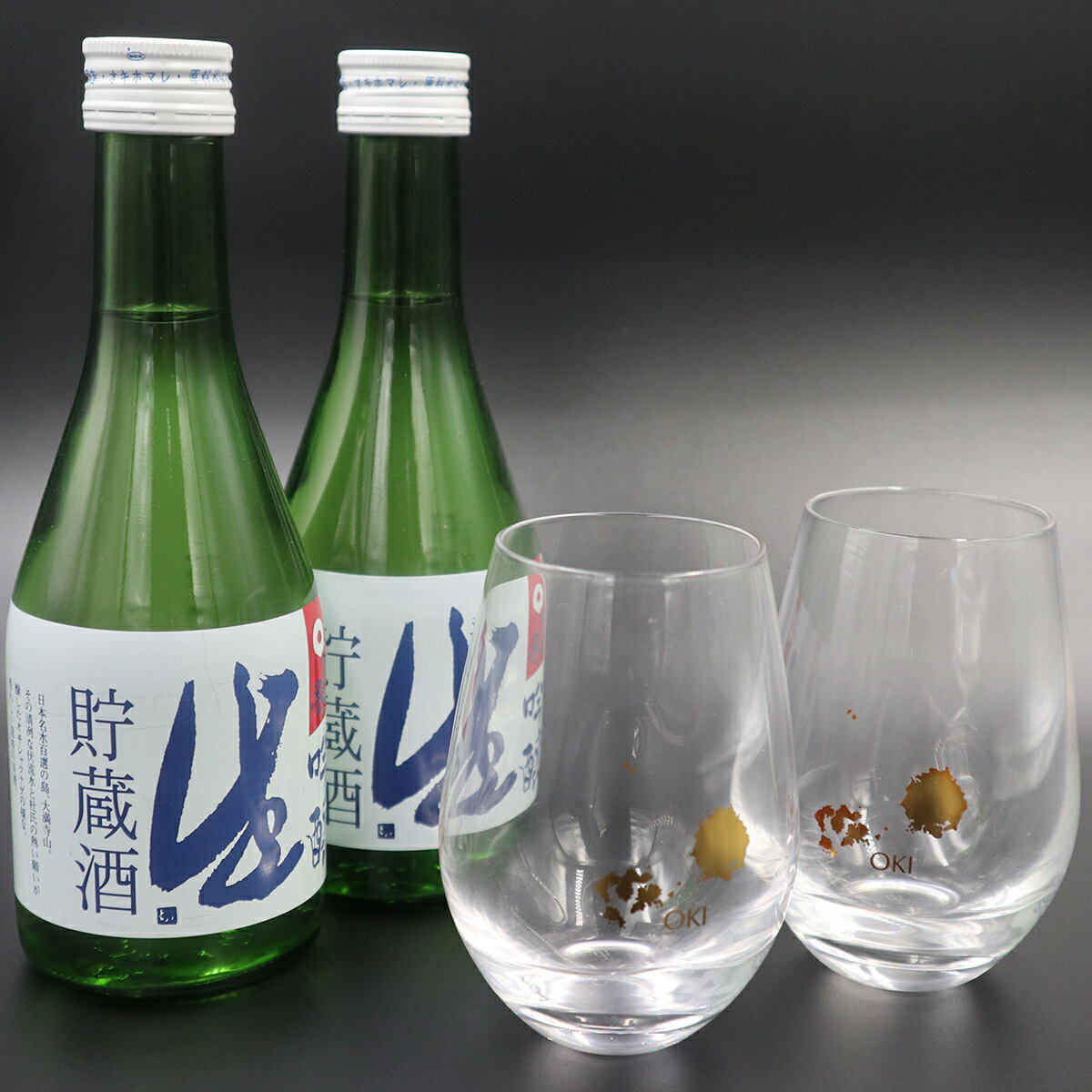 隠岐誉 日本酒 吟醸 生貯蔵酒 300ml タンブラー oki 冷酒 セット