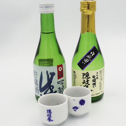 隠岐誉 日本酒 酒 大吟醸 斗瓶囲い 吟醸 生貯蔵酒 300ml 飲み比べ セット